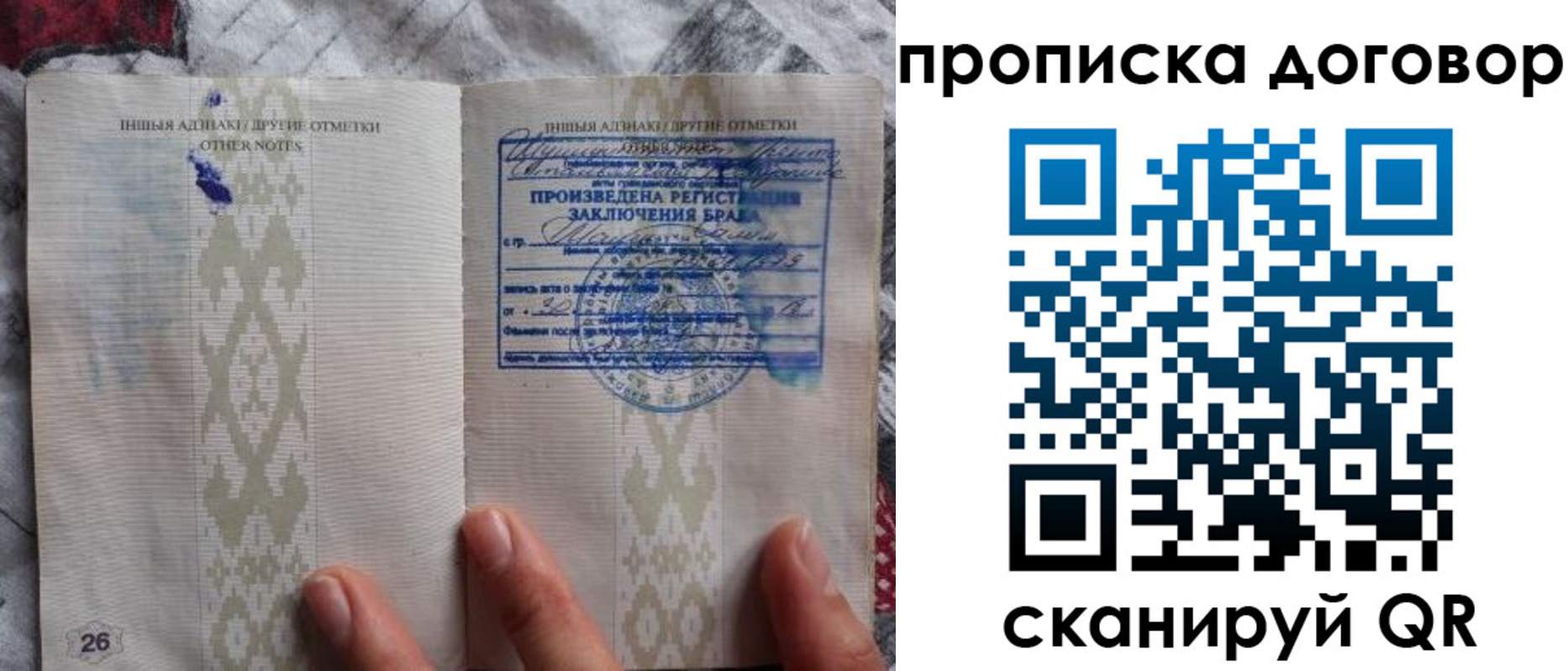 прописка паспорт в Рудне