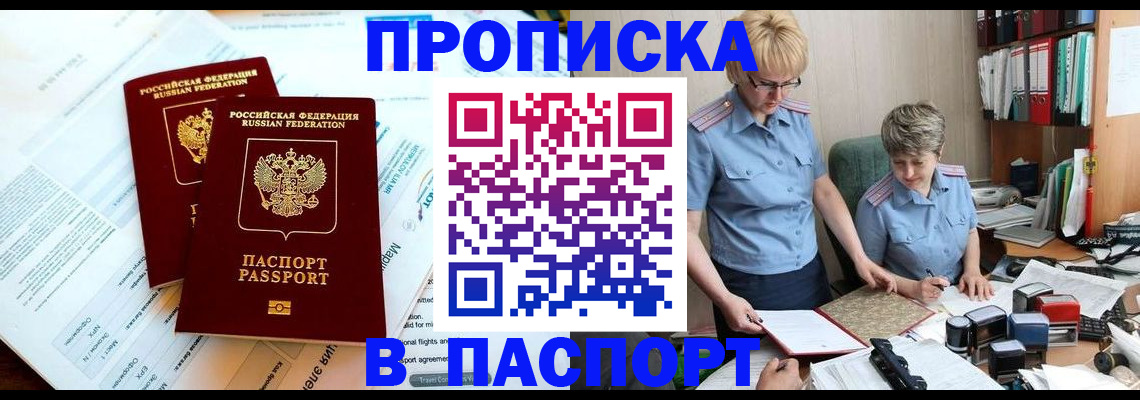 где прописаться в Рудне