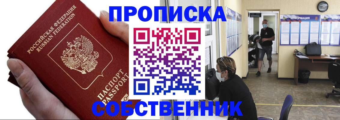 временная регистрация надежно в Рудне