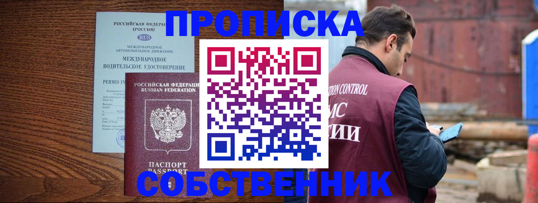 временная регистрация недорого в Рудне